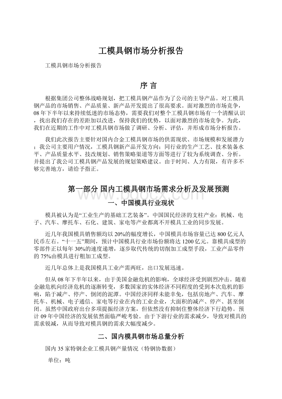 工模具钢市场分析报告.docx