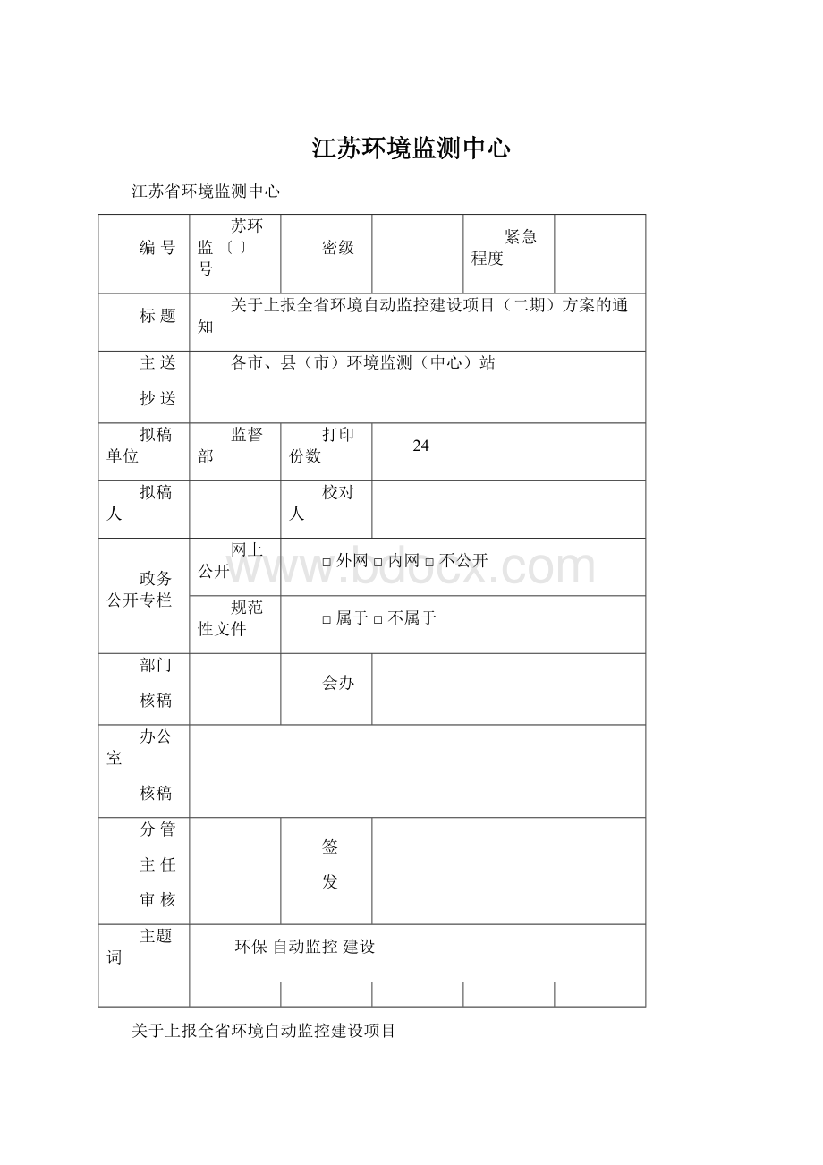 江苏环境监测中心.docx_第1页