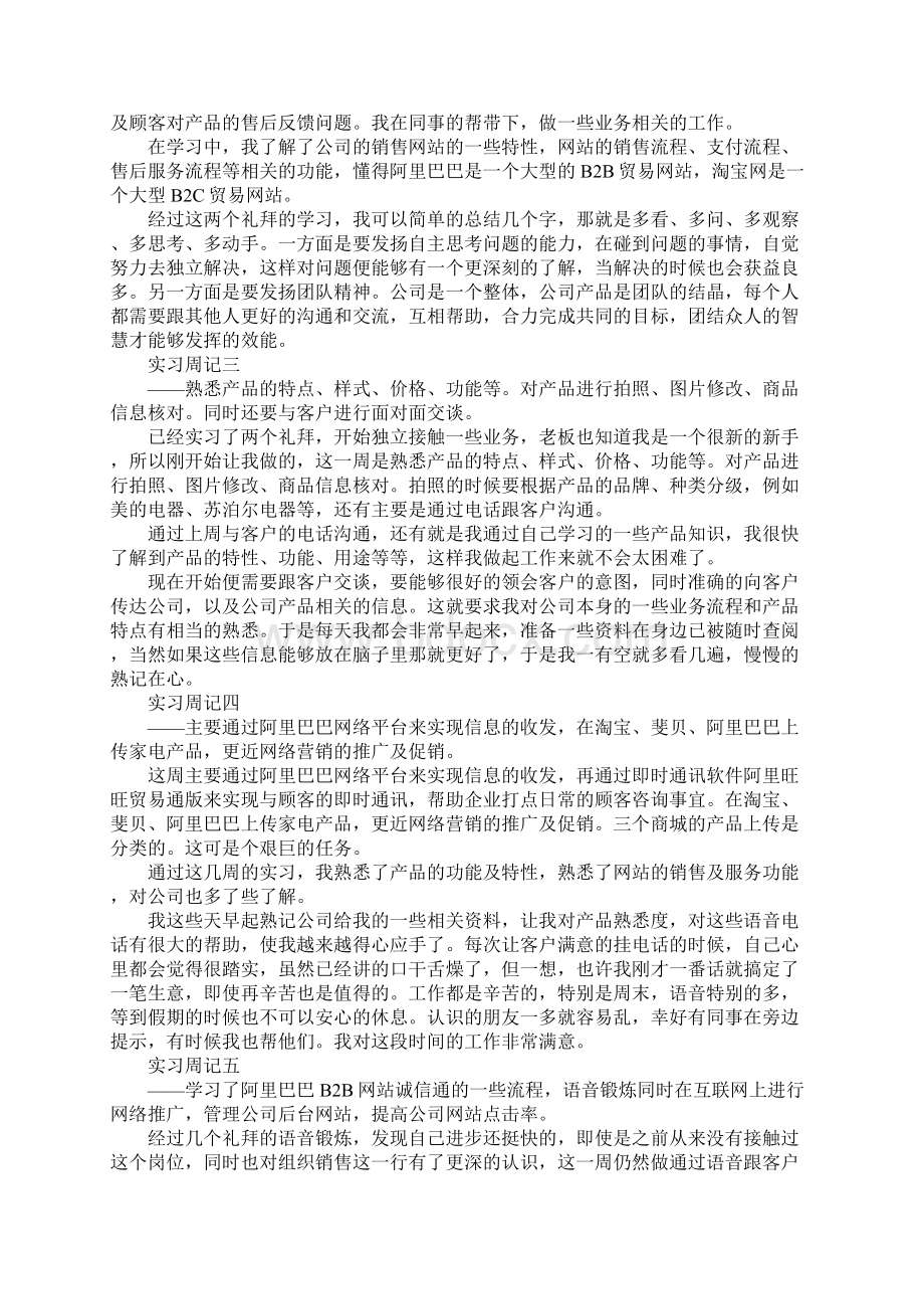 网络销售实习周记范文新选版.docx_第2页