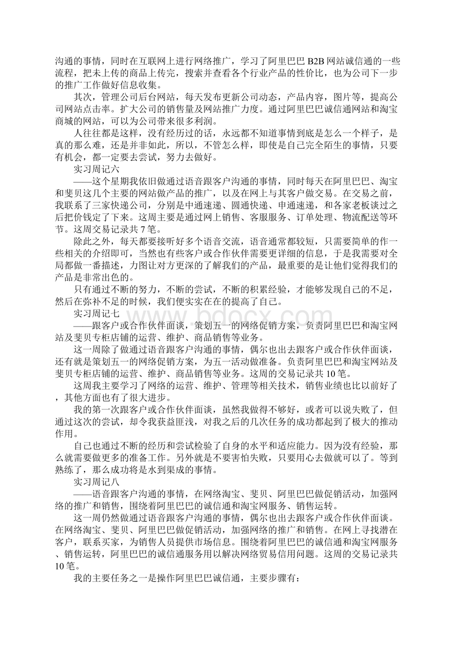 网络销售实习周记范文新选版.docx_第3页