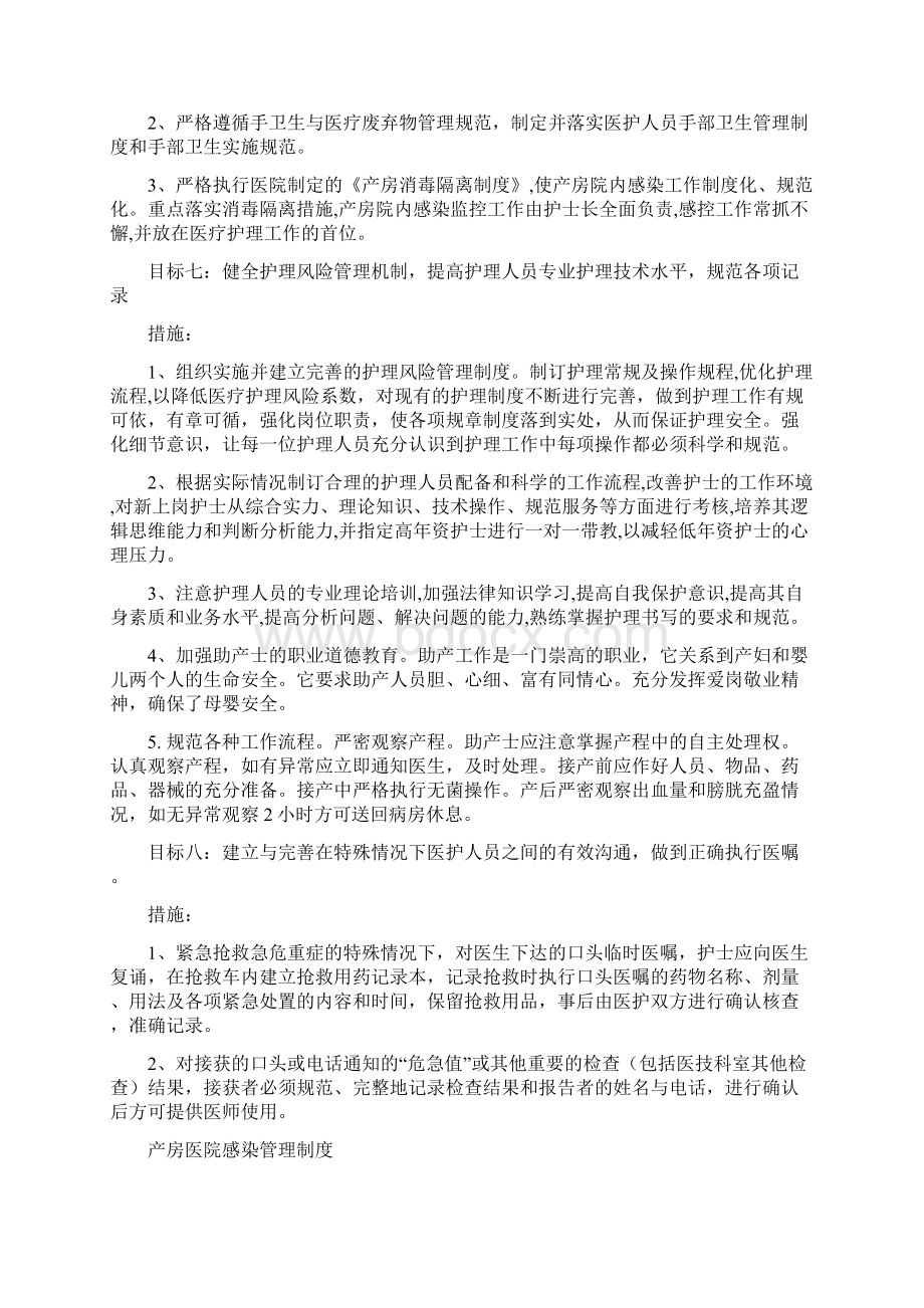 产房安全目标和措施.docx_第3页