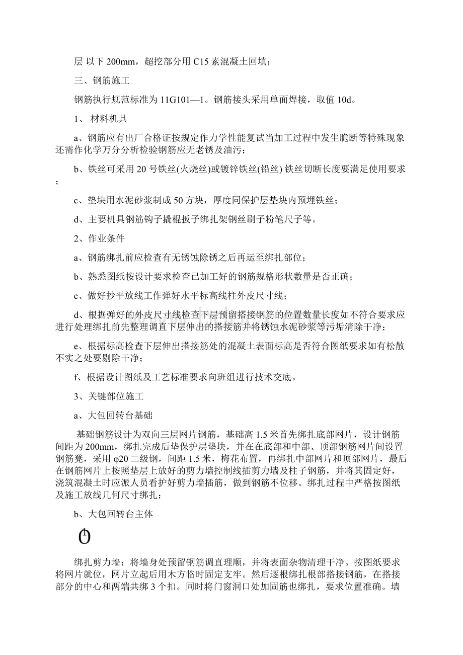 六机六流连铸机方案全解.docx_第2页