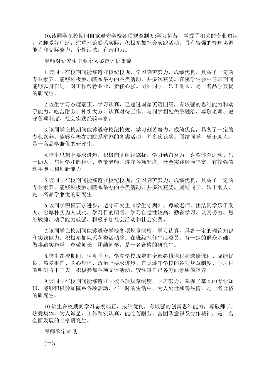 导师对毕业生的评语及适于从事工作的建议.docx_第3页