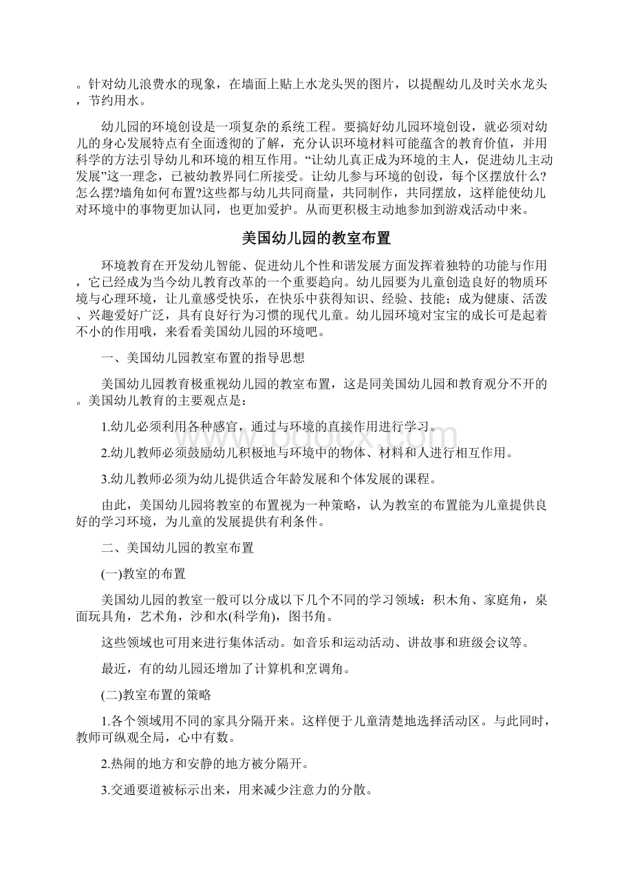 幼儿园环境布置与设计Word文档格式.docx_第2页