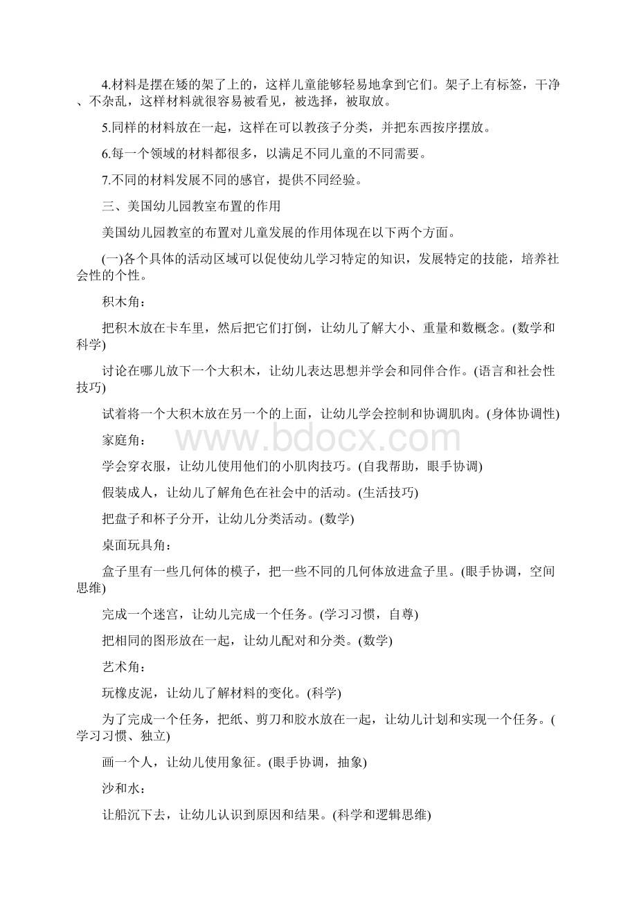 幼儿园环境布置与设计Word文档格式.docx_第3页