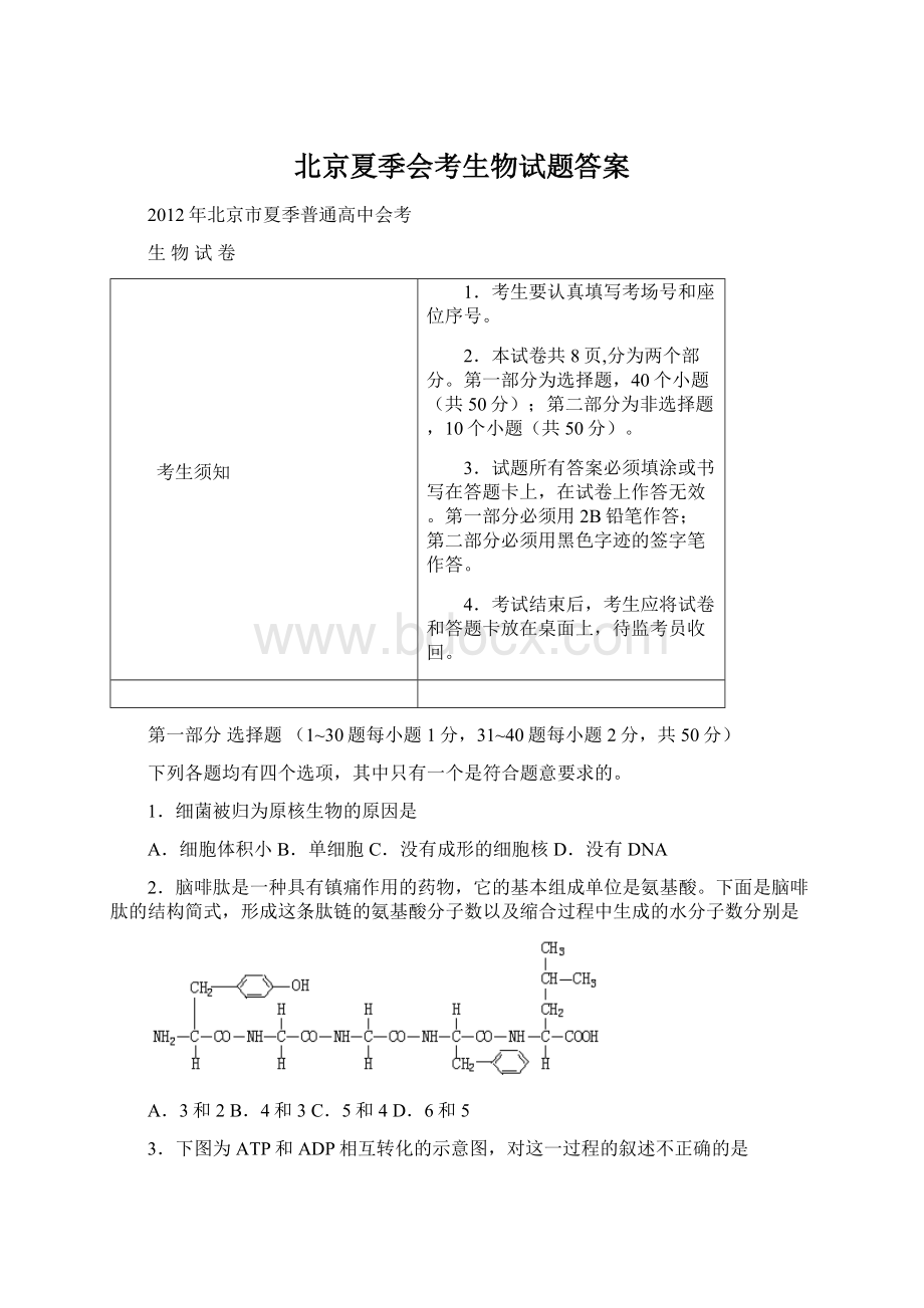 北京夏季会考生物试题答案.docx