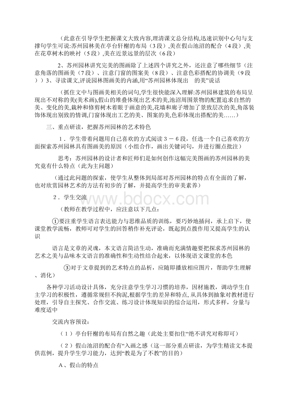 苏州园林教案.docx_第2页