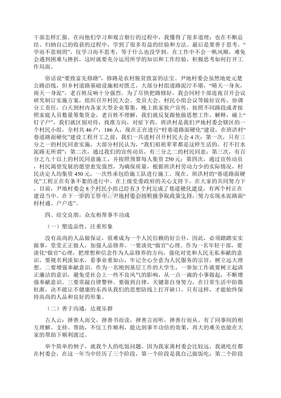 大学生村官经验交流发言材料1Word文件下载.docx_第3页