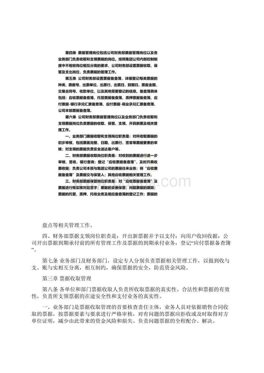 商业汇票管理办法.docx_第2页