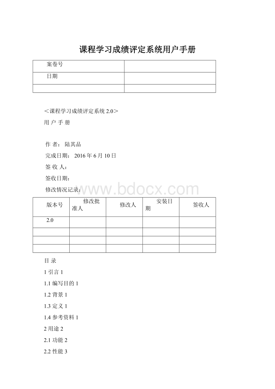 课程学习成绩评定系统用户手册Word文档格式.docx