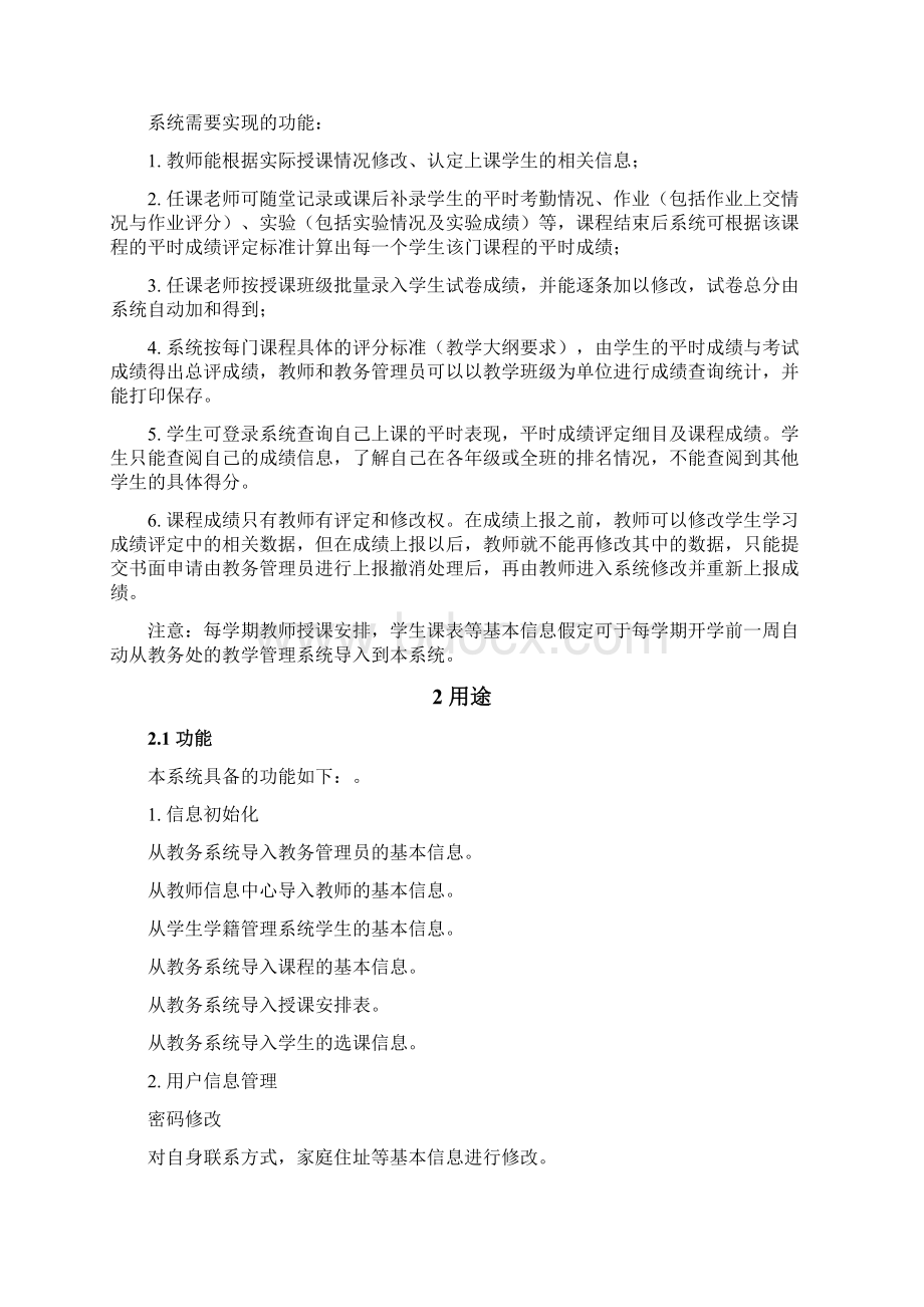 课程学习成绩评定系统用户手册.docx_第3页