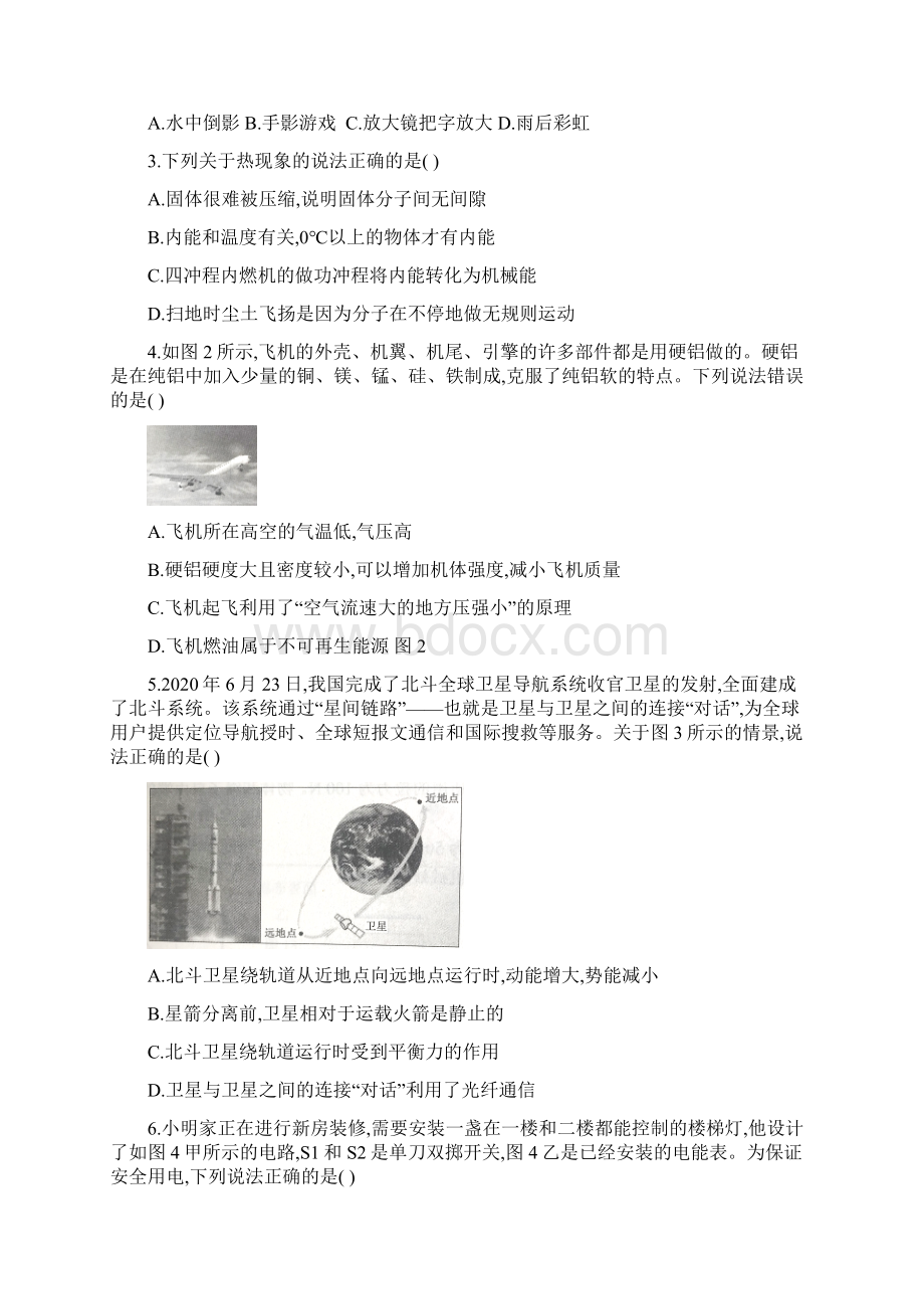 云南省中考物理试题含答案Word文档下载推荐.docx_第2页