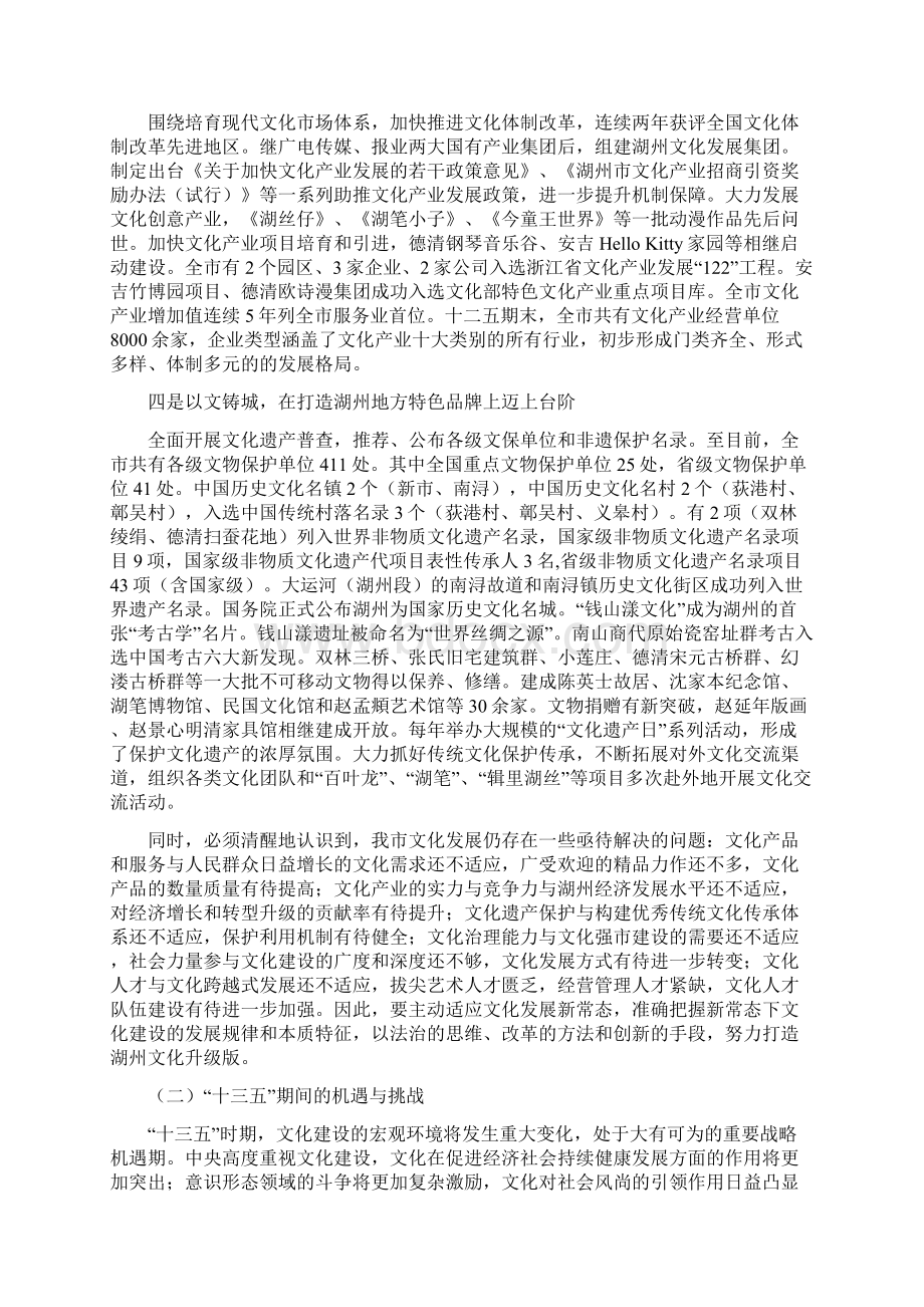 湖州市文化广电新闻出版事业发展Word文档下载推荐.docx_第2页