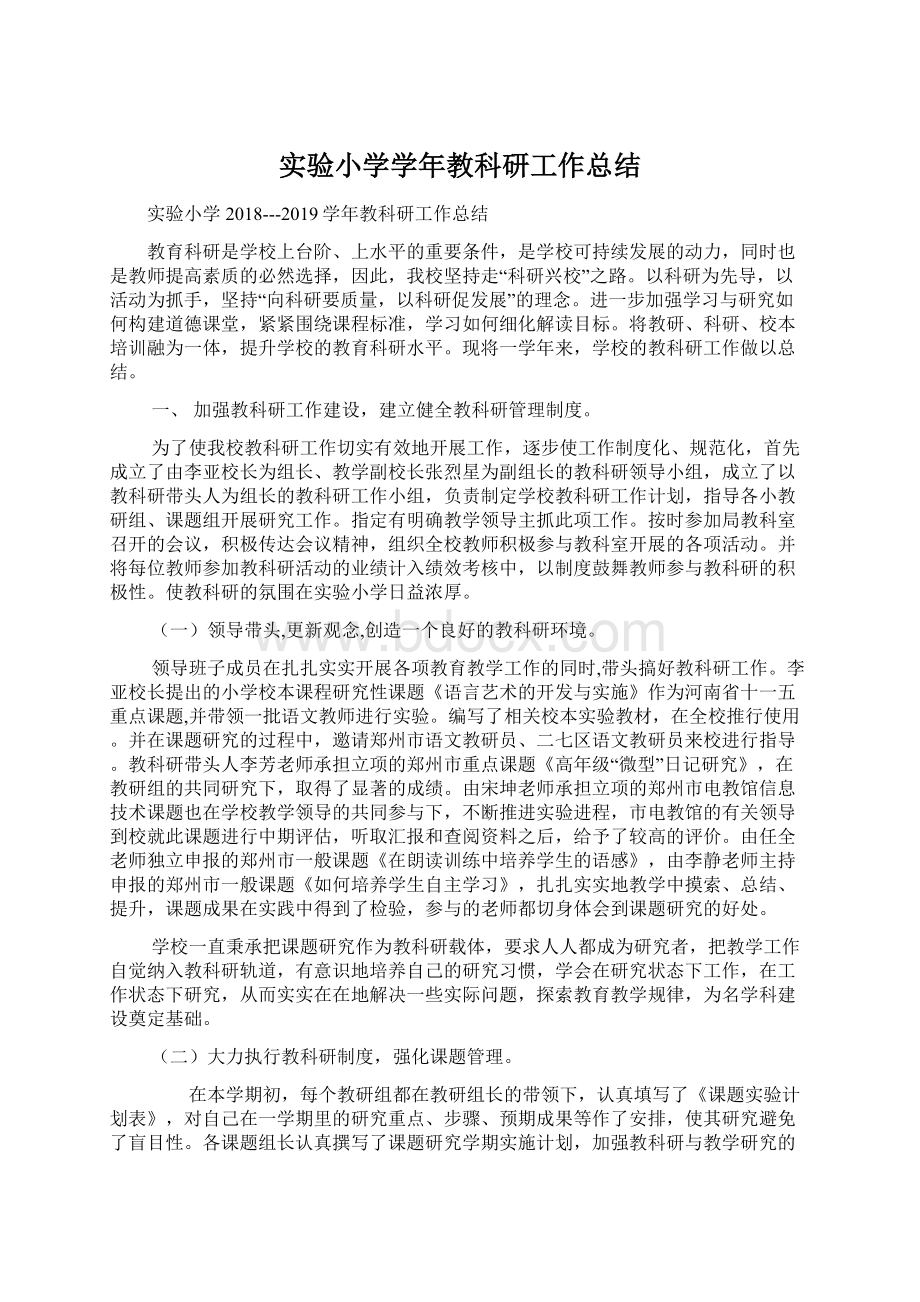 实验小学学年教科研工作总结.docx