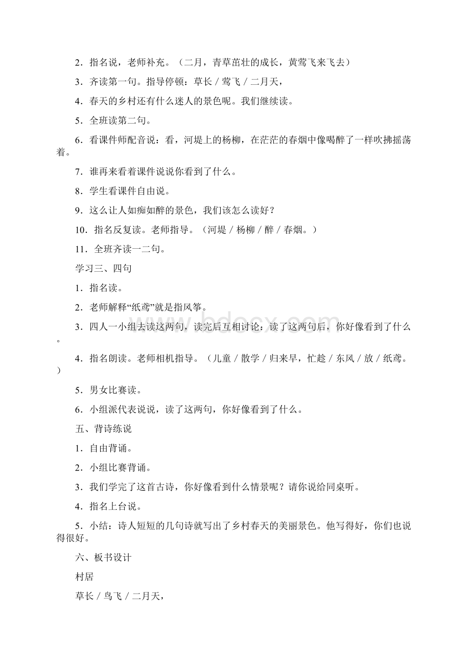 二年级小学生语文课文教案范文.docx_第2页