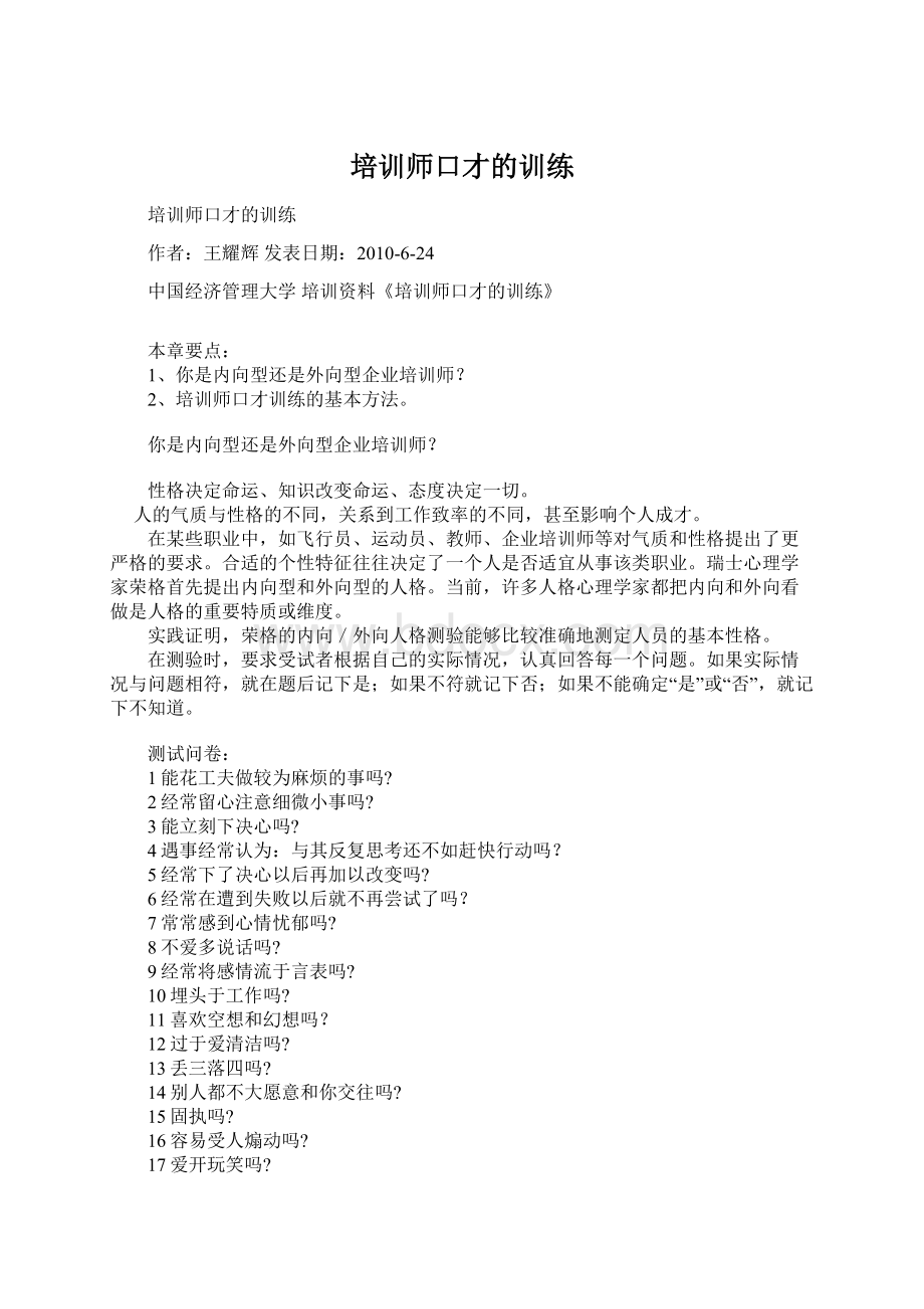 培训师口才的训练.docx_第1页