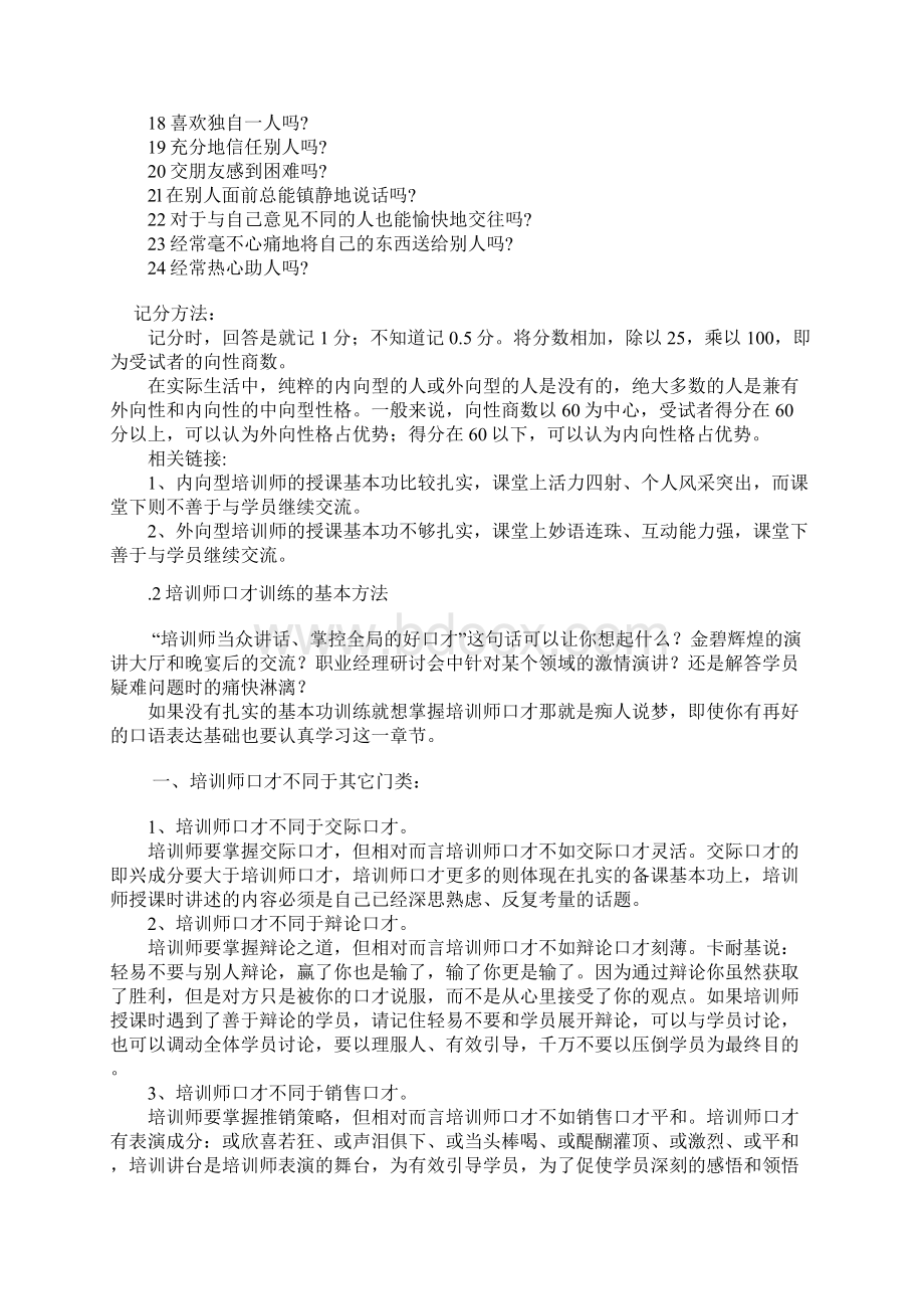 培训师口才的训练Word下载.docx_第2页