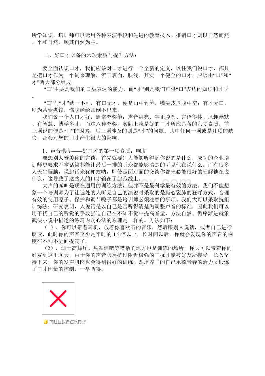 培训师口才的训练.docx_第3页