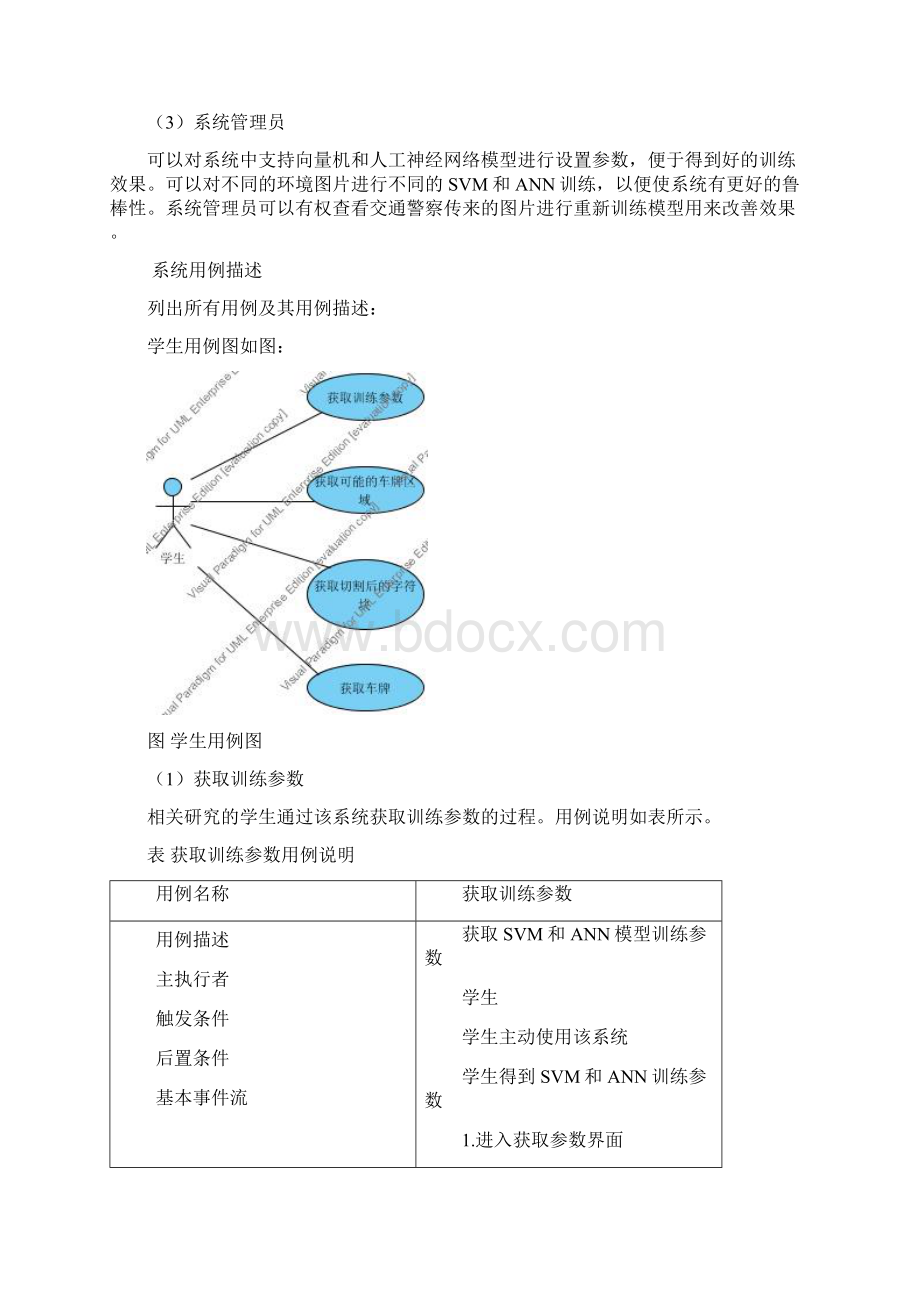 车牌识别系统需求分析模板Word格式.docx_第3页