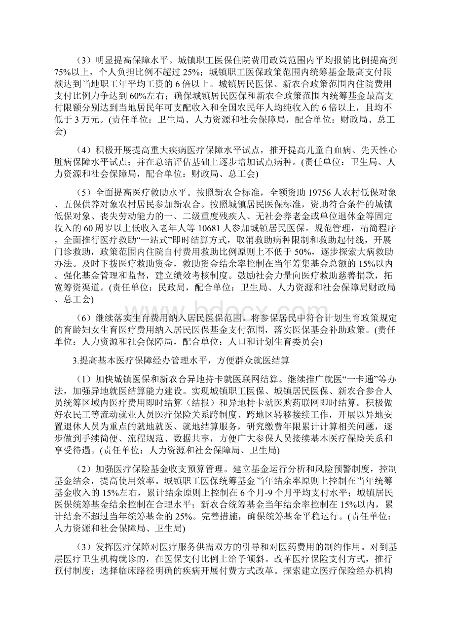 责任书永胜县医改5项重点改革主要任务和工作目标计划责任书Word格式.docx_第2页