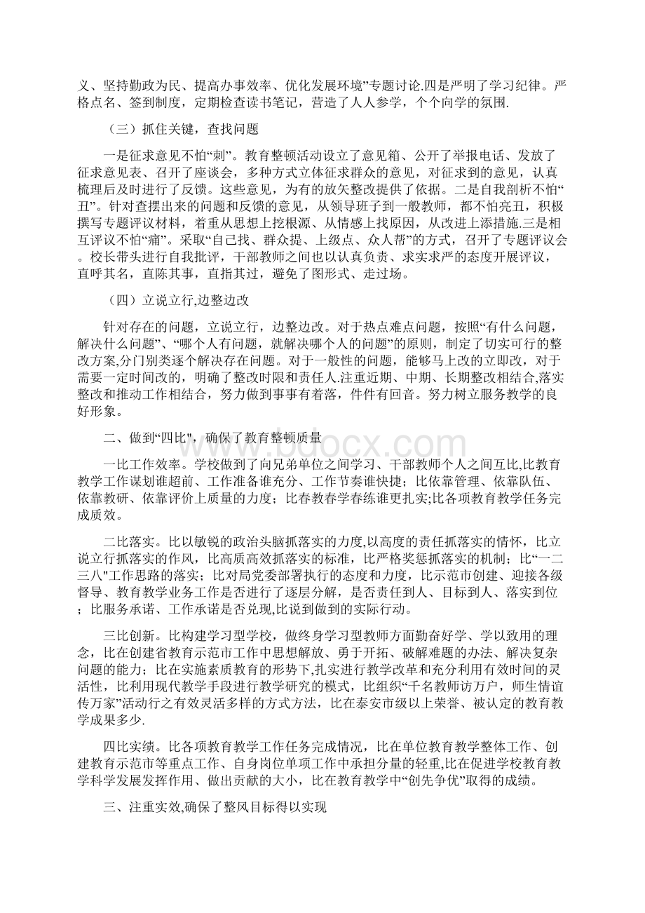 干部教师作风集中整顿活动工作总结多篇.docx_第2页