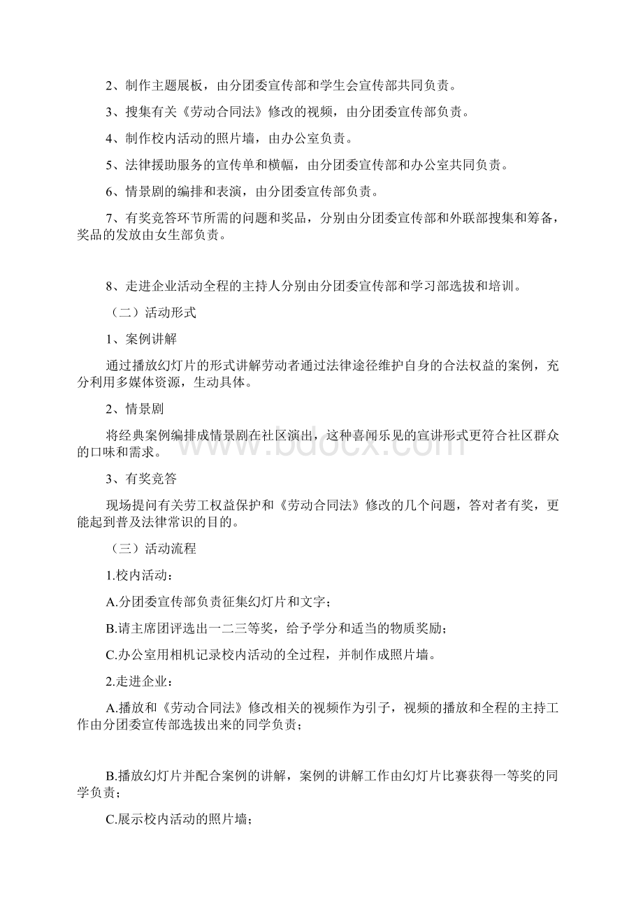 法律援助策划书Word文档下载推荐.docx_第2页