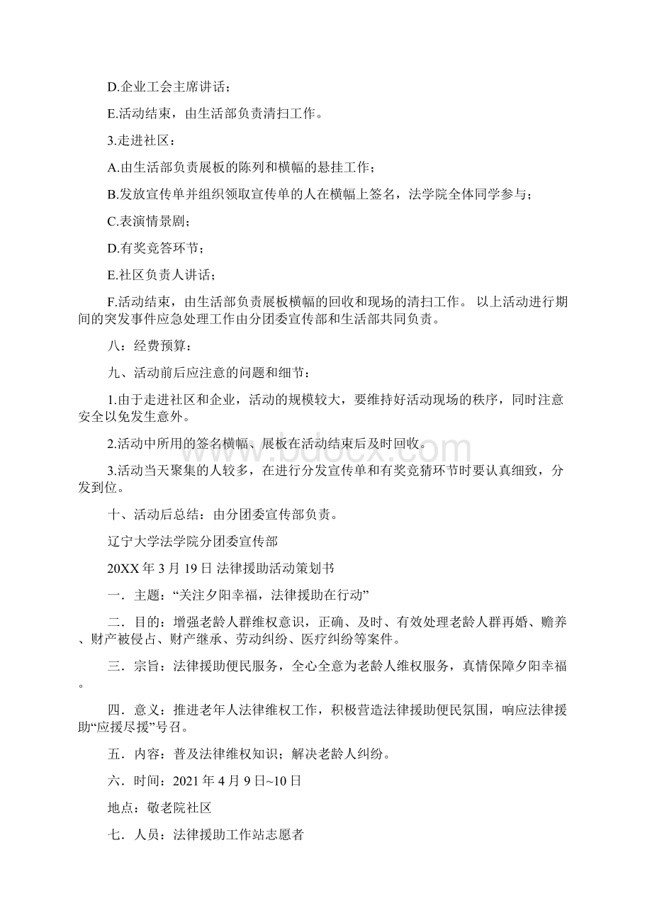 法律援助策划书Word文档下载推荐.docx_第3页