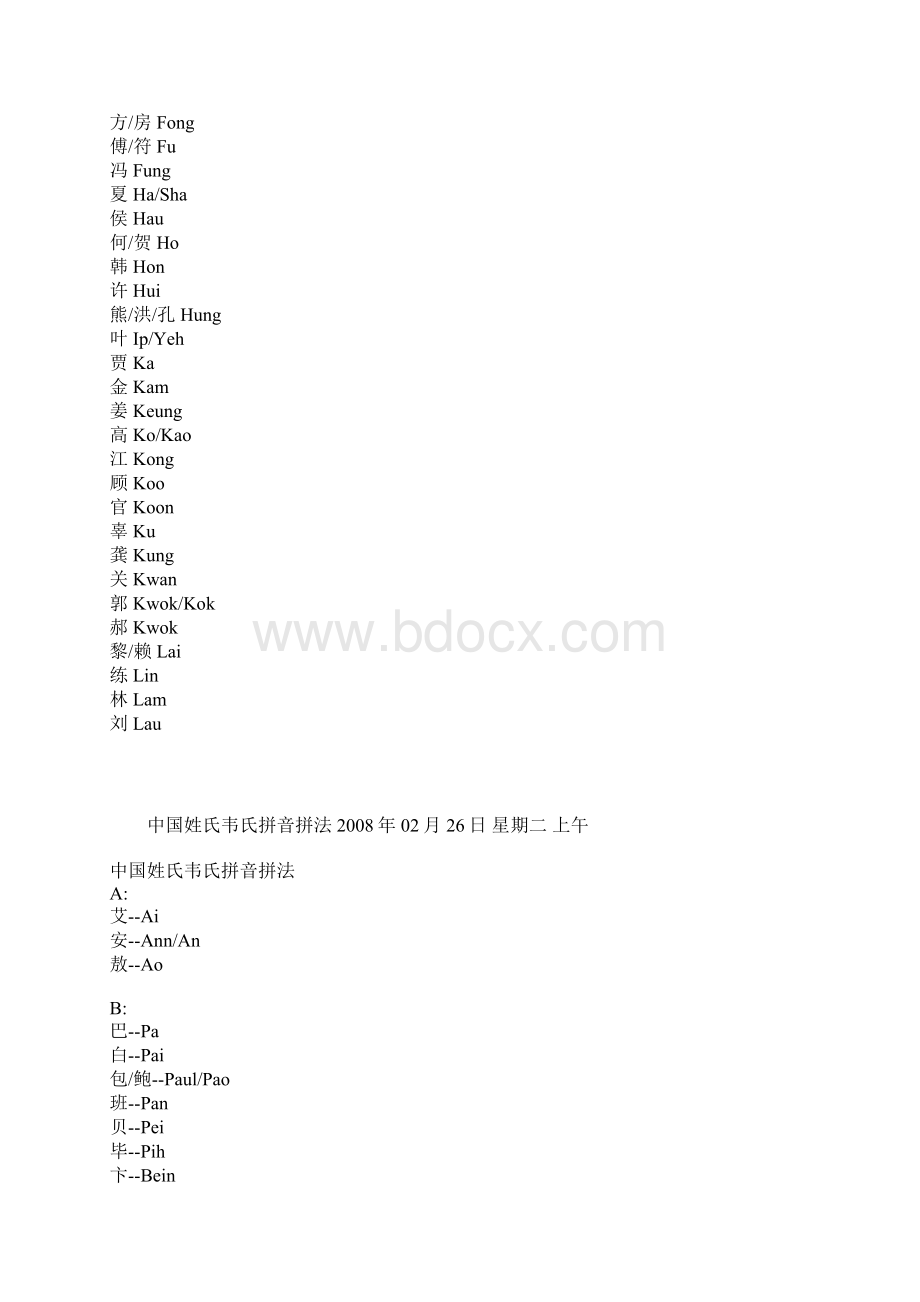 香港姓氏的拼音.docx_第2页