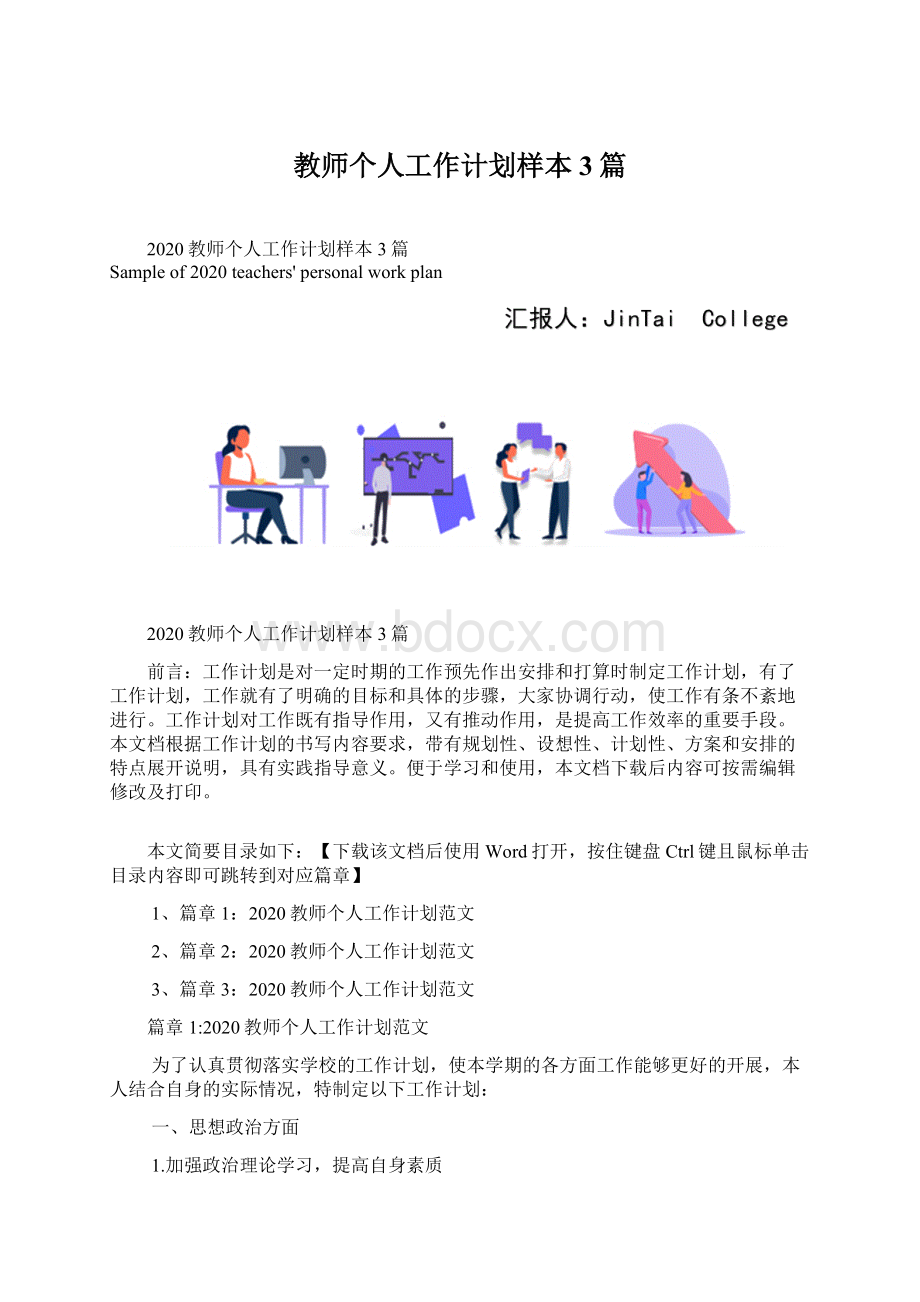 教师个人工作计划样本3篇.docx_第1页