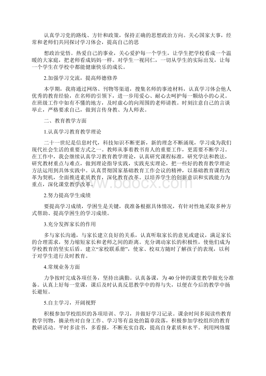 教师个人工作计划样本3篇.docx_第2页