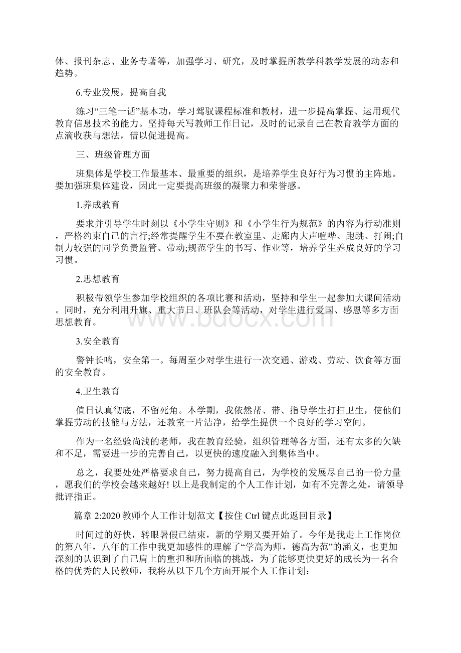 教师个人工作计划样本3篇.docx_第3页