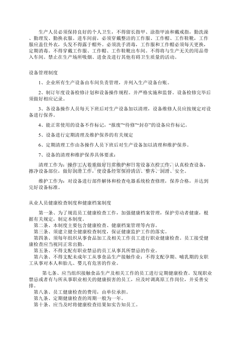 企业卫生管理制度Word格式文档下载.docx_第2页