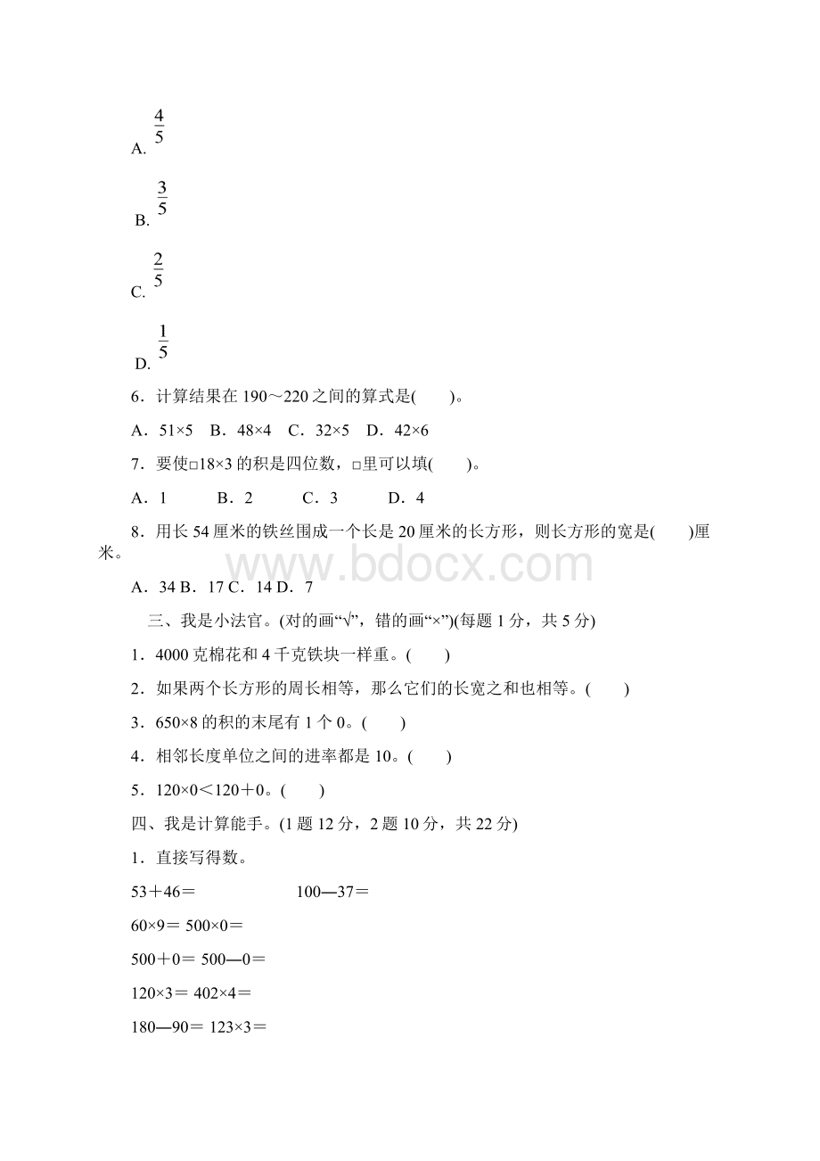 人教版三年级数学上册《期末检测卷》附答案.docx_第3页