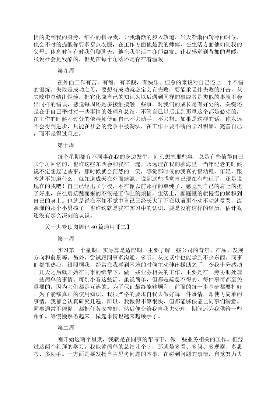 关于大专顶岗周记40篇通用文档格式.docx_第3页