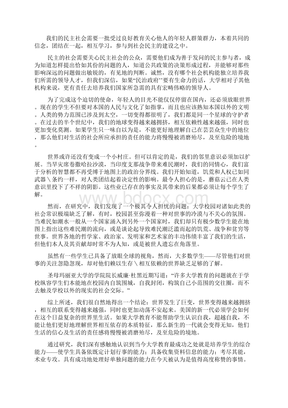 研究生英语系列教程多维教程熟谙正文翻译.docx_第2页