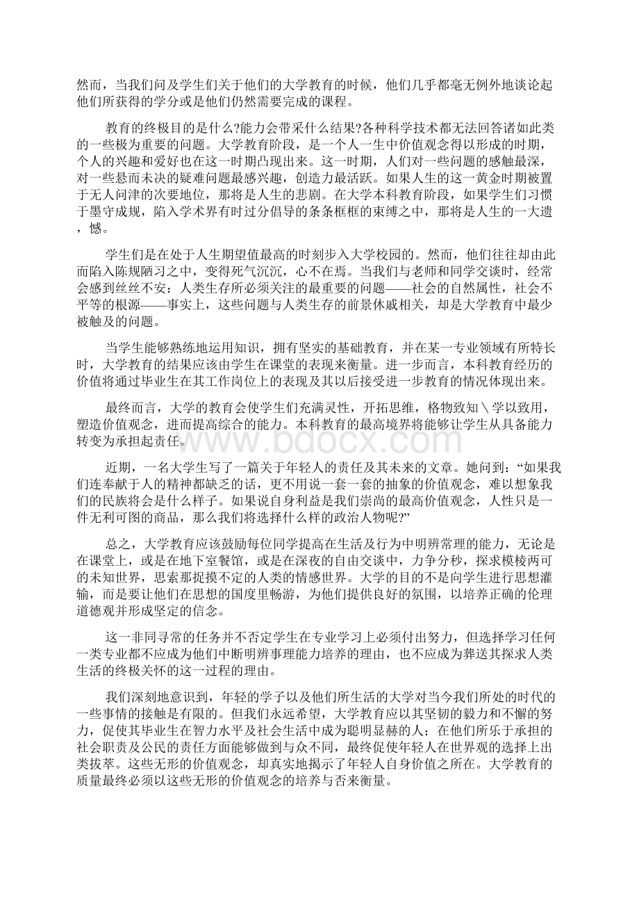 研究生英语系列教程多维教程熟谙正文翻译.docx_第3页