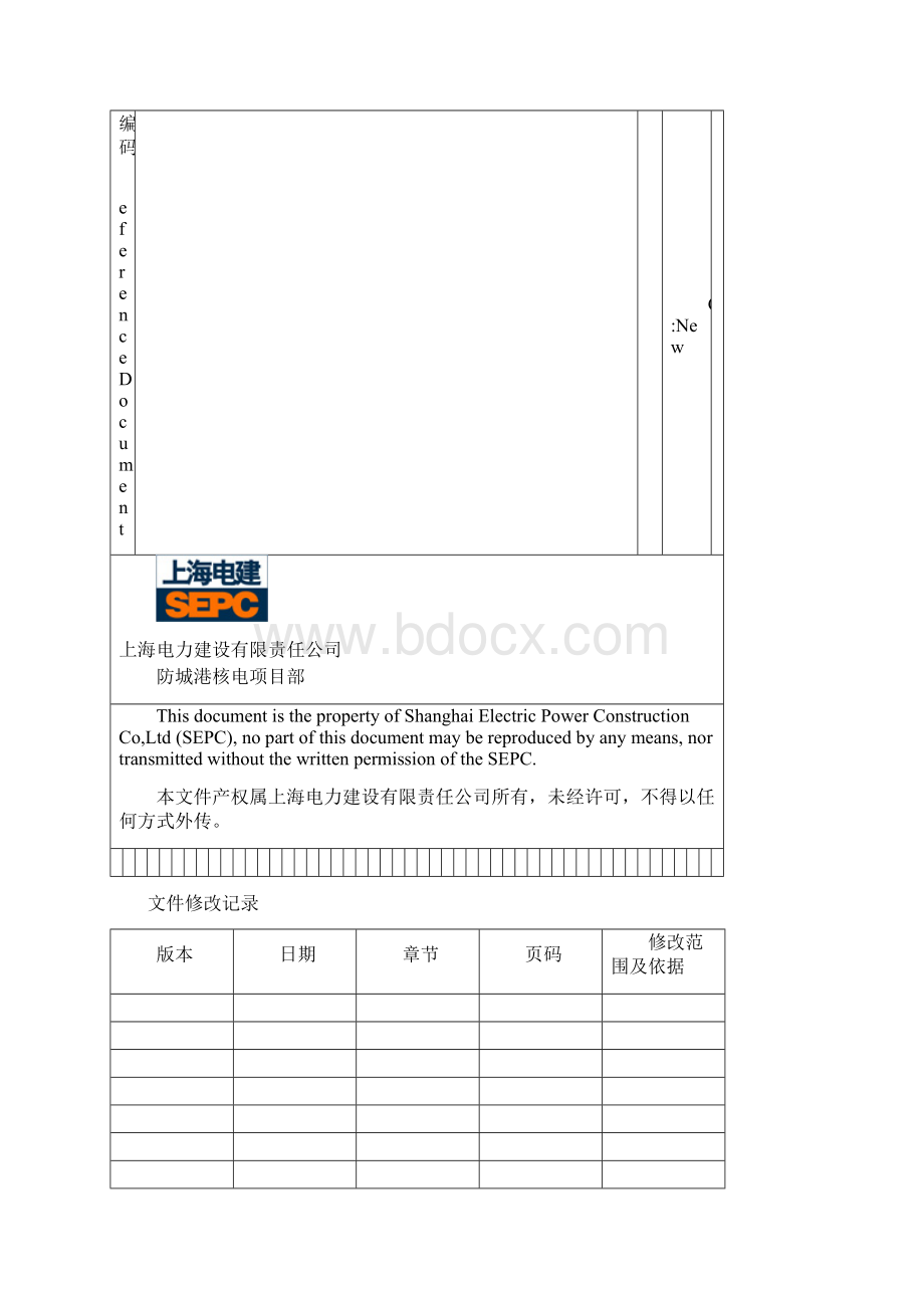 裸铜绞合导线采购技术规格书文档格式.docx_第2页