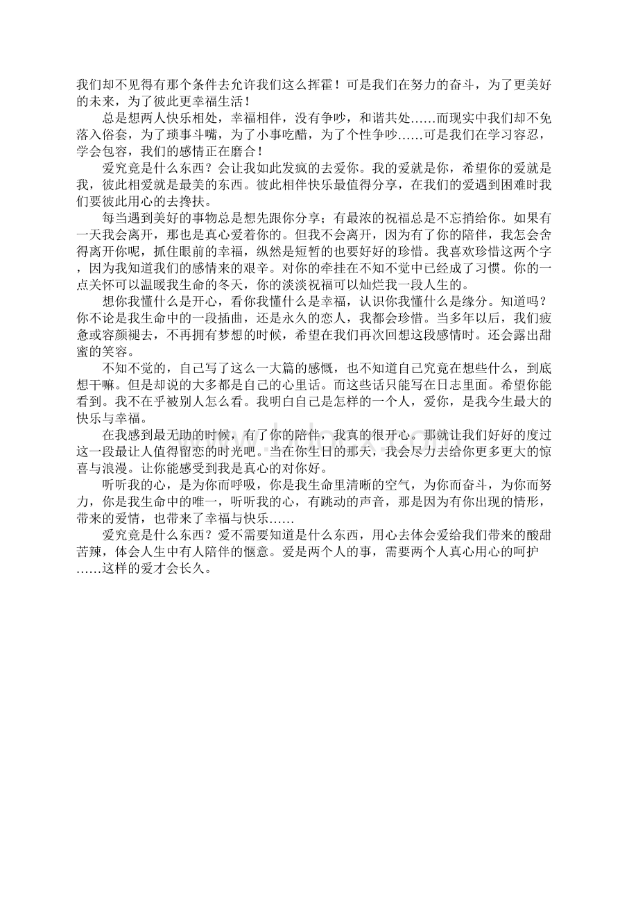 爱究竟是什么东西能让我发疯的去爱.docx_第3页