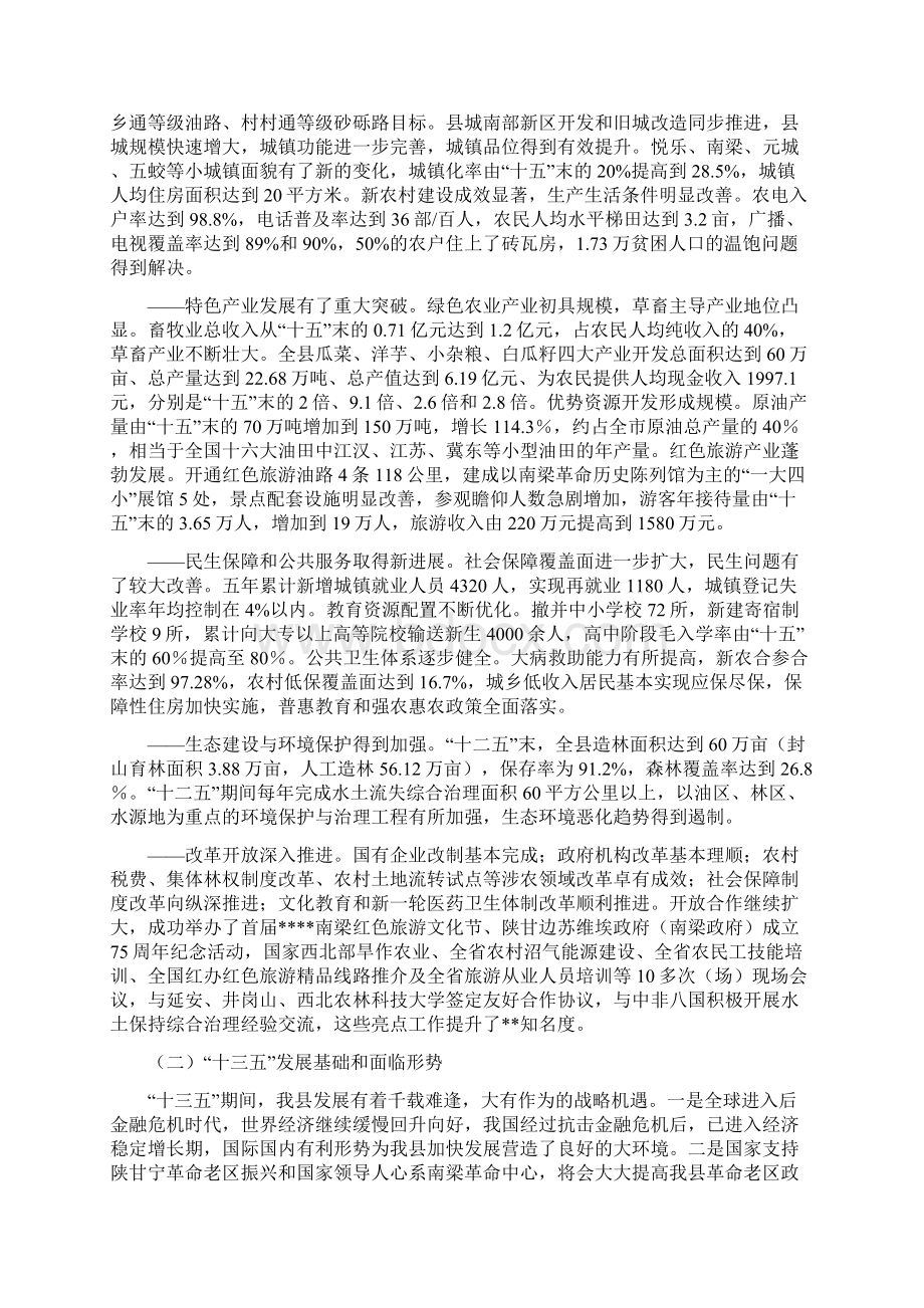 国民经济和社会发展第十三个五年规划纲要.docx_第2页