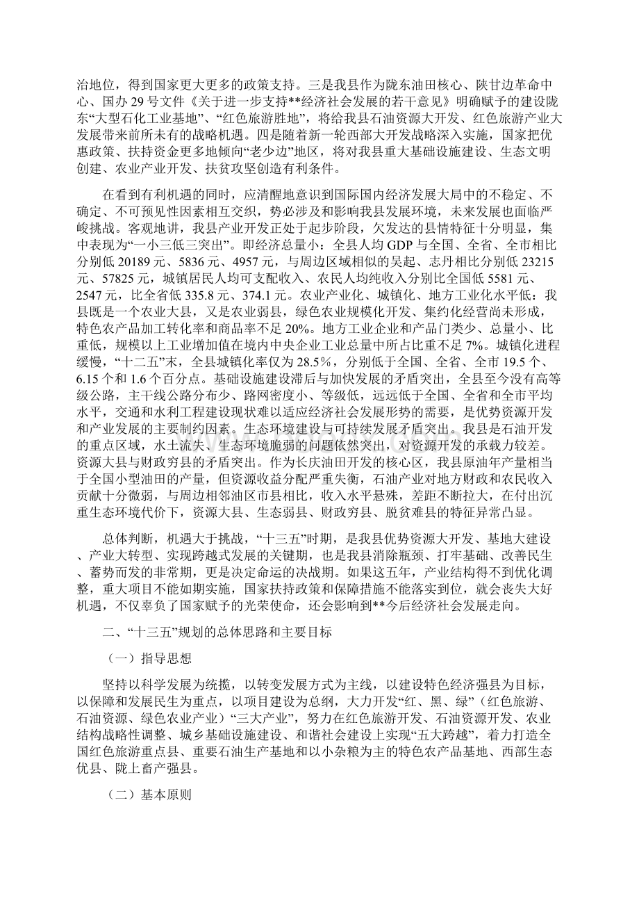 国民经济和社会发展第十三个五年规划纲要.docx_第3页