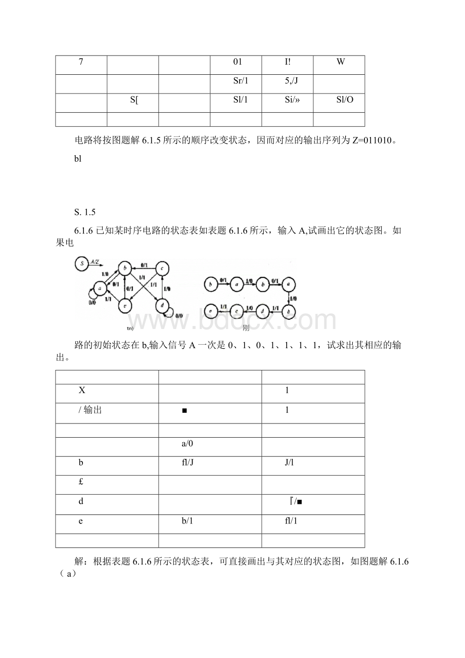 时序逻辑电路.docx_第3页