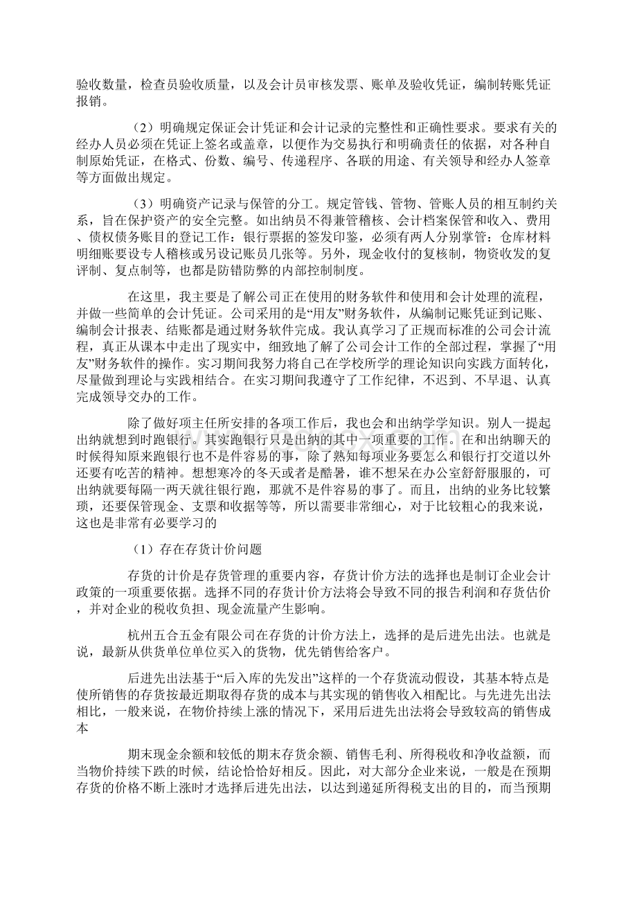 会计实习报告目的.docx_第2页