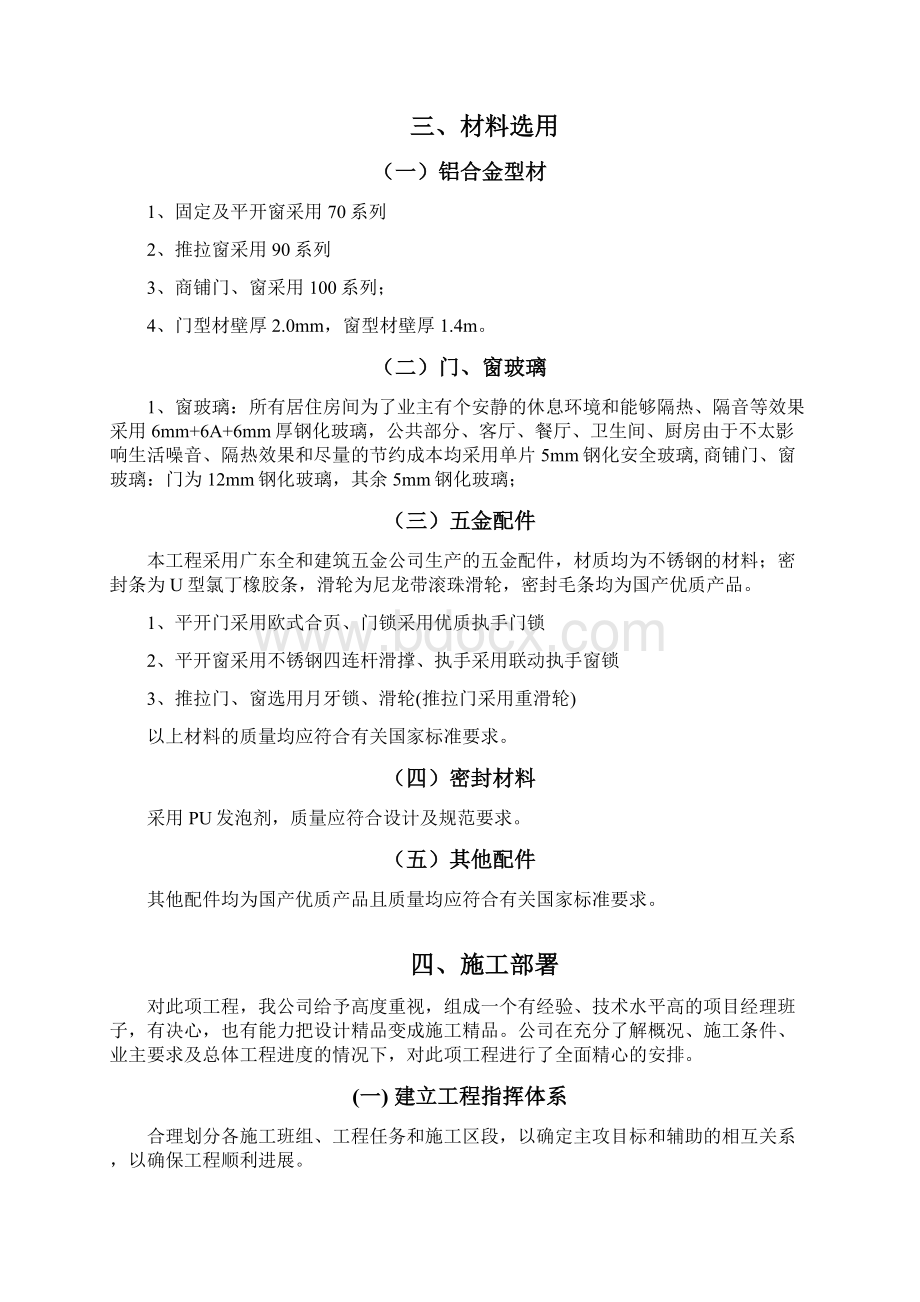 铝合金门窗专项施工方案.docx_第3页