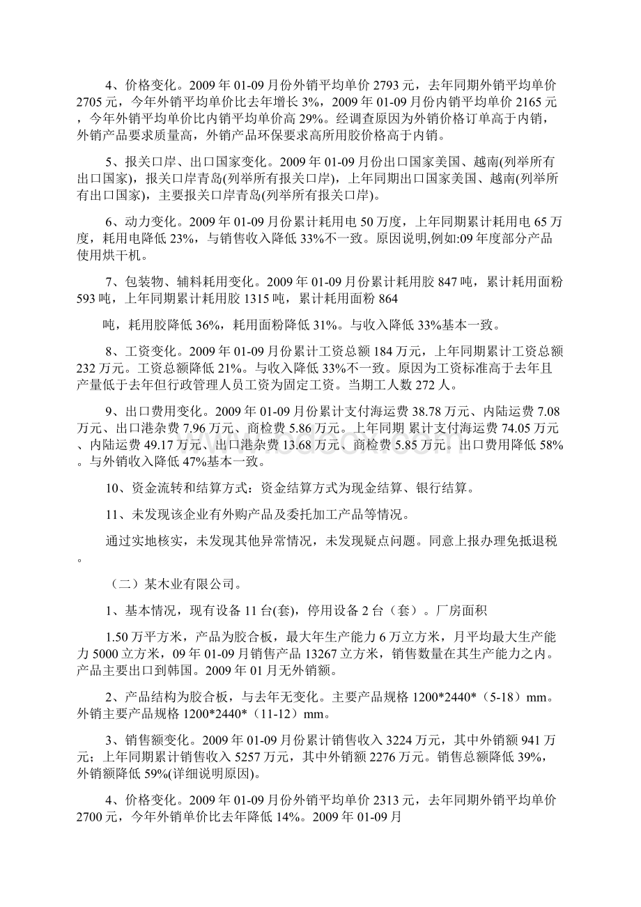 生产型出口企业生产能力情况报告中的企业资金流情况文档格式.docx_第3页