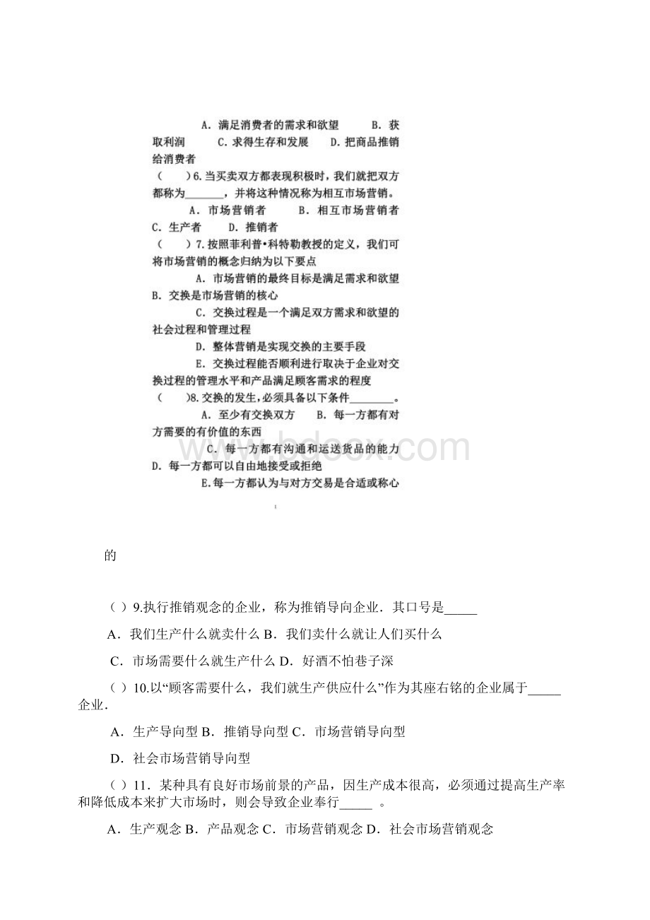 菲利普科特勒营销管理习题集1.docx_第2页