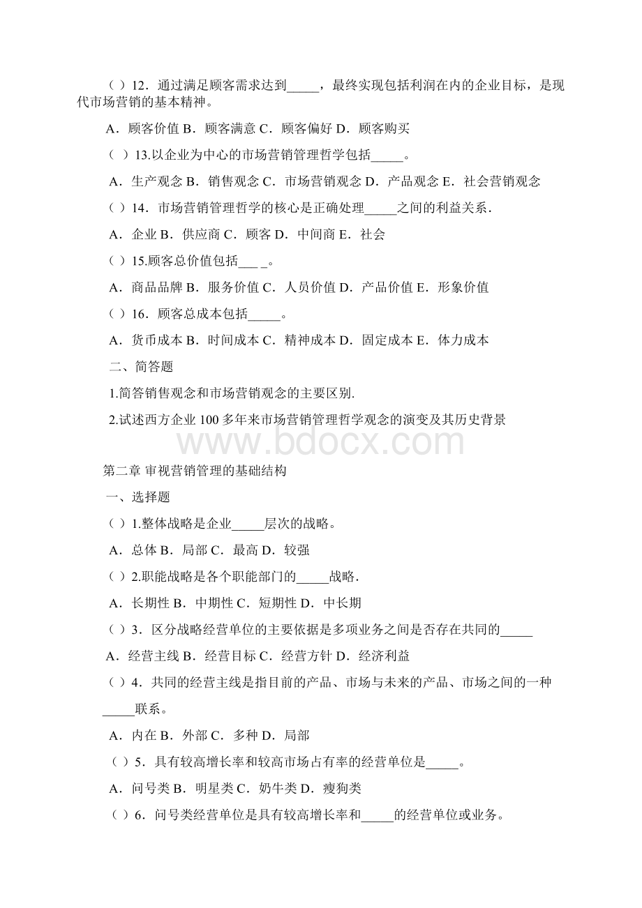 菲利普科特勒营销管理习题集1.docx_第3页