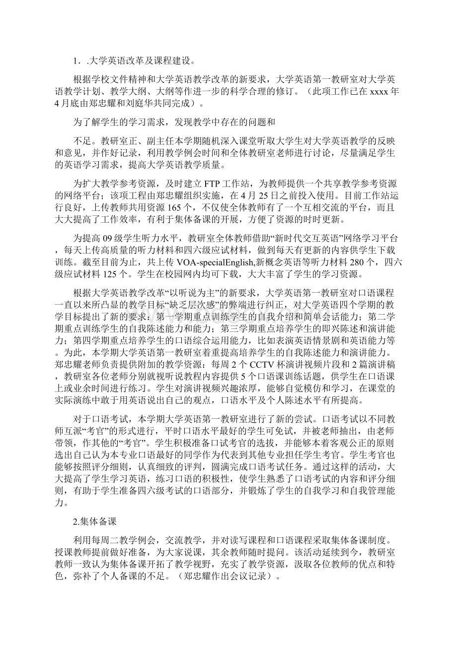 大学英语教研室工作总结.docx_第3页