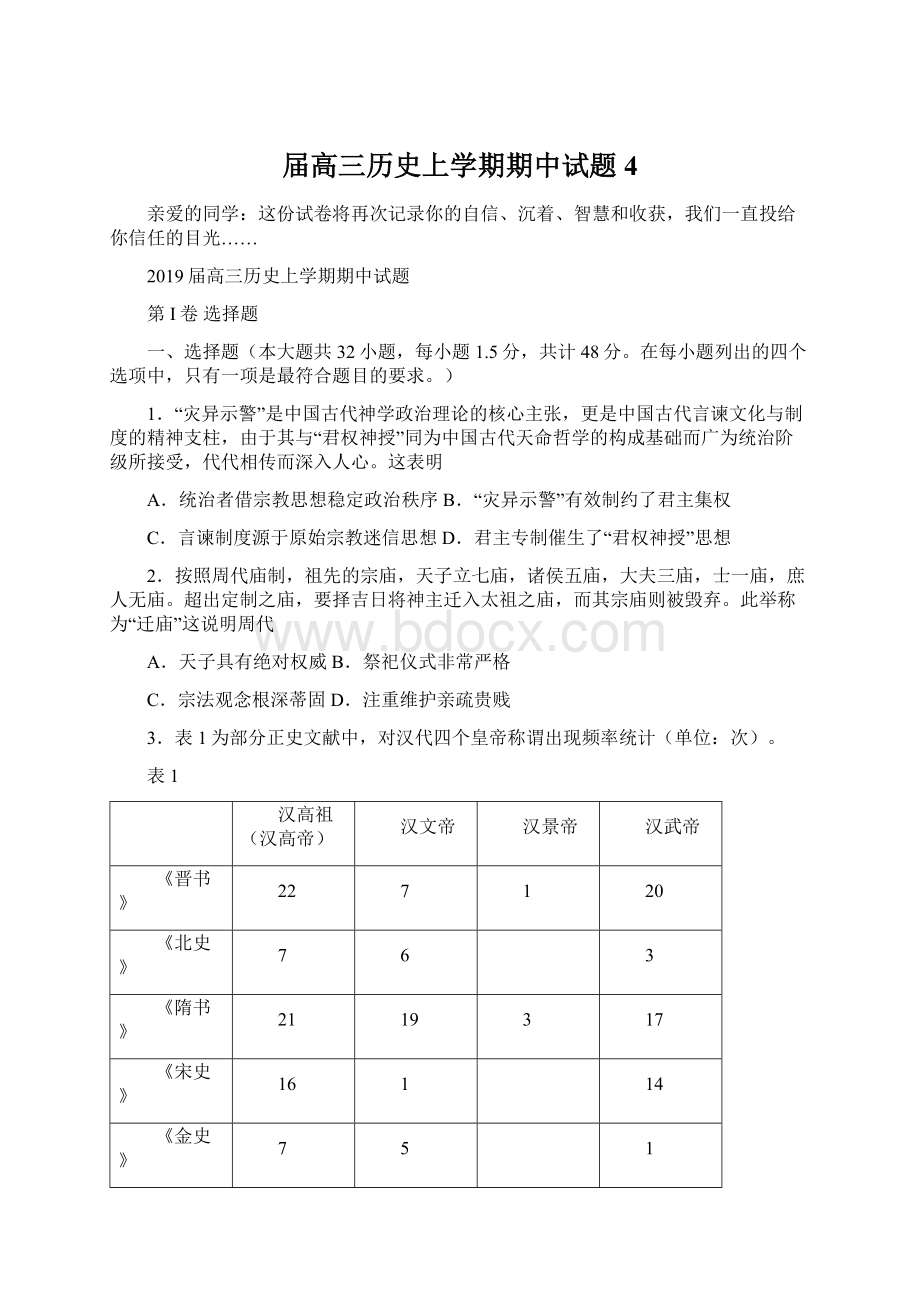 届高三历史上学期期中试题4.docx_第1页