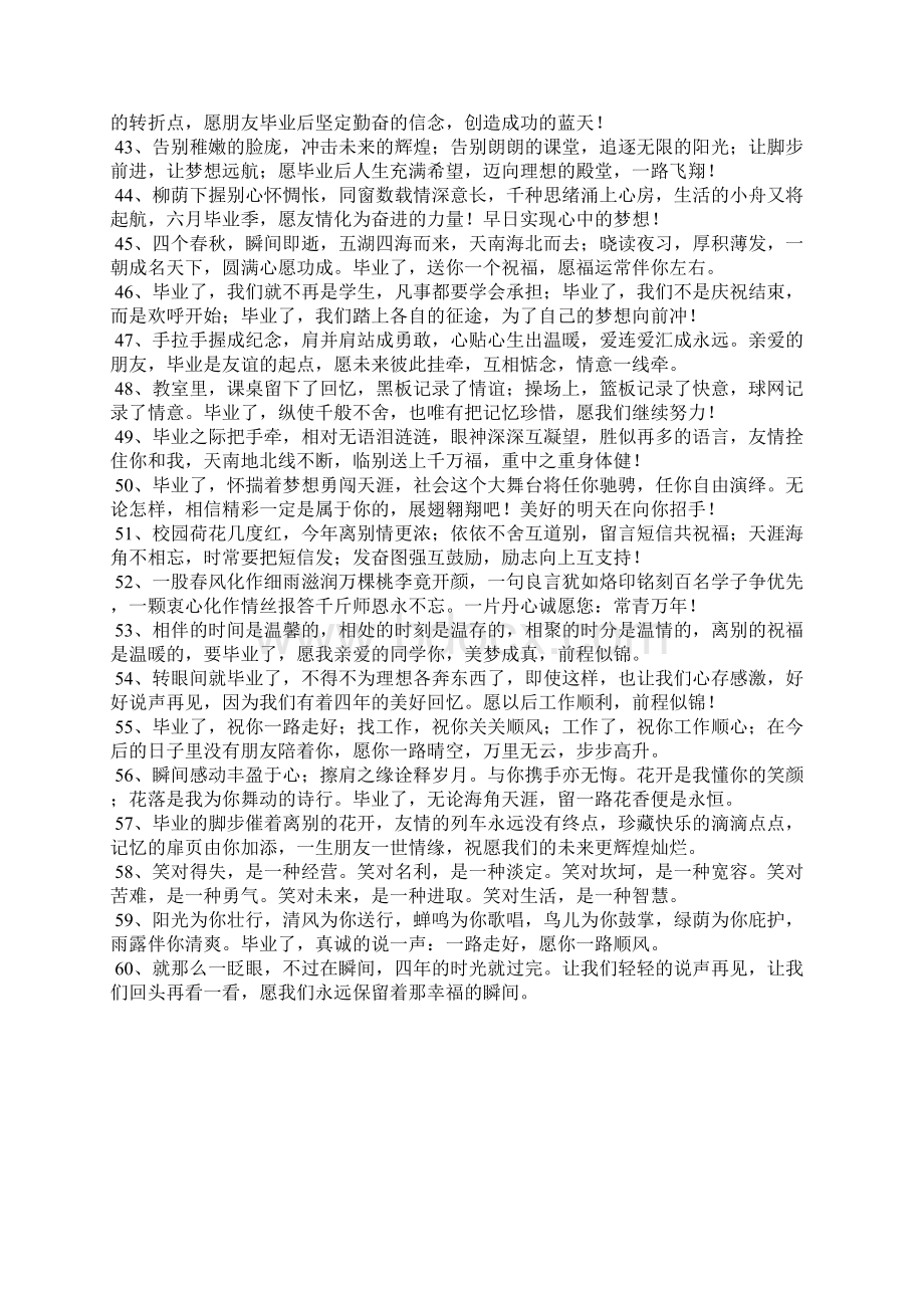 同学录留言怎么写同学录留言简单到流泪文档格式.docx_第3页