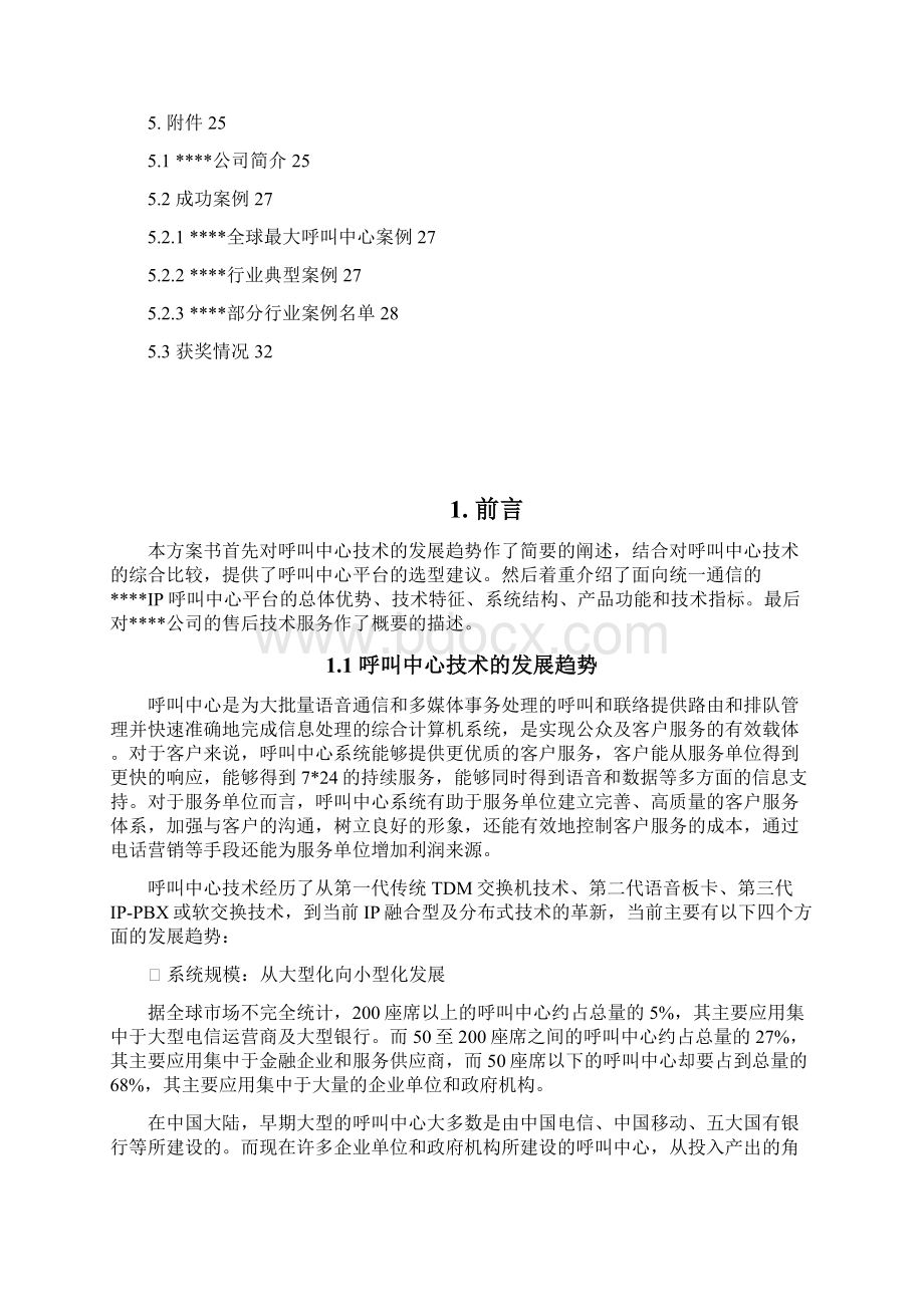 呼叫中心系统方案.docx_第2页